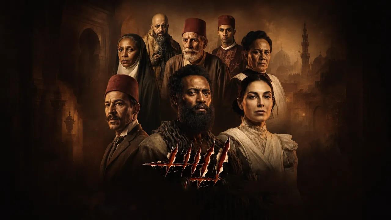 فيلم اسد 2026 كامل HD