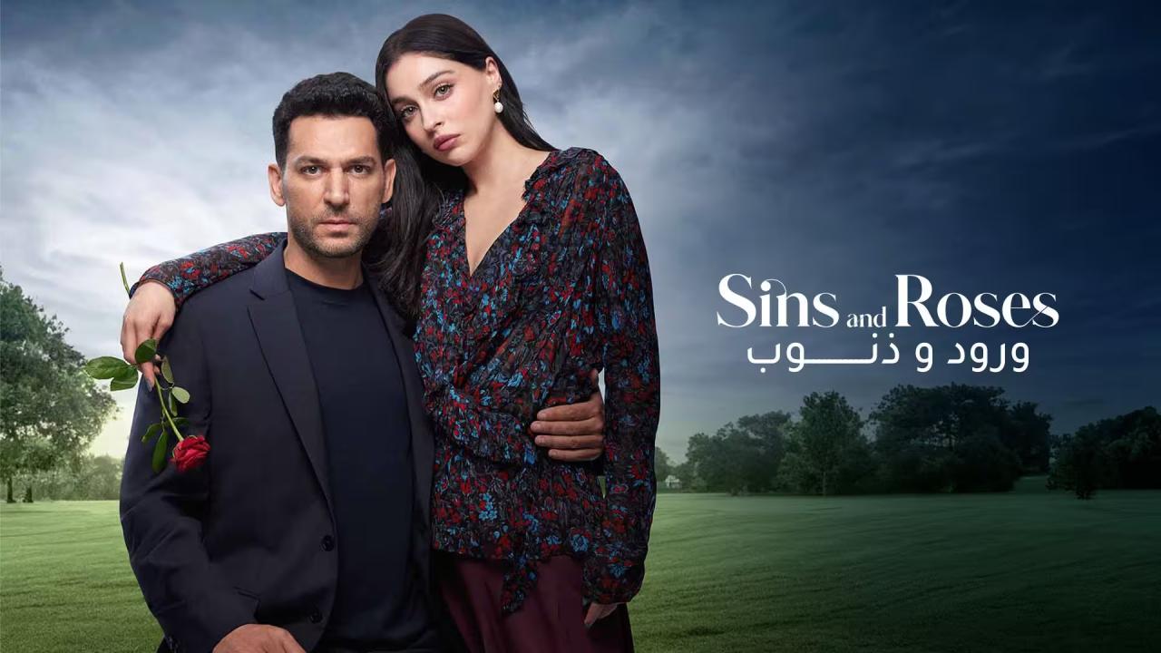 مسلسل ورود وذنوب مدبلج