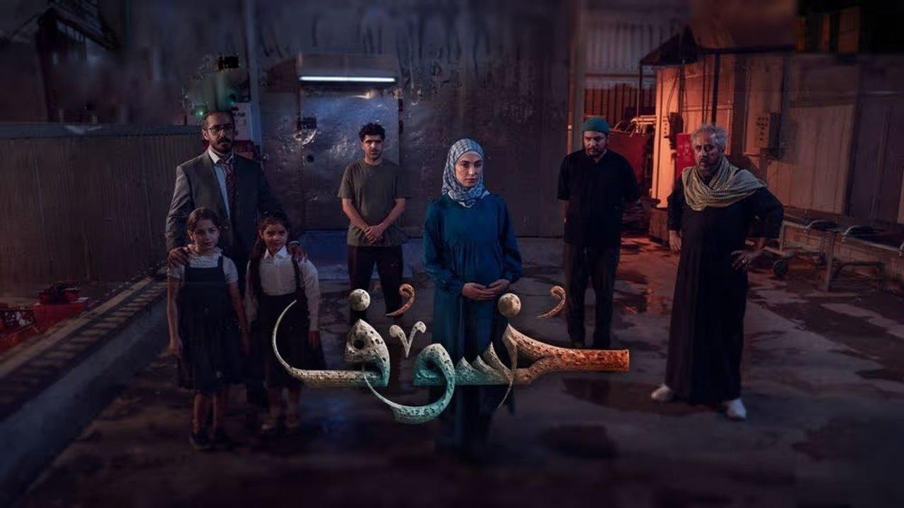 مسلسل خسوف