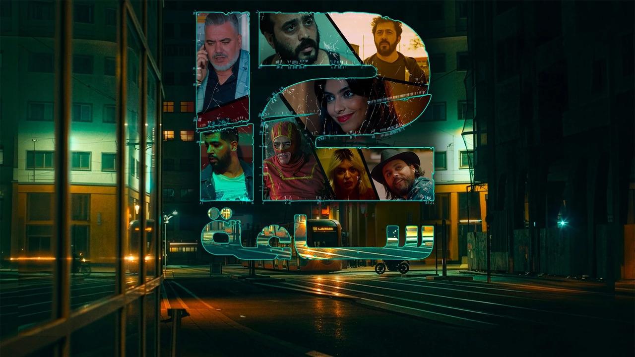 مسلسل 12 ساعة الحلقة 1 الاولى