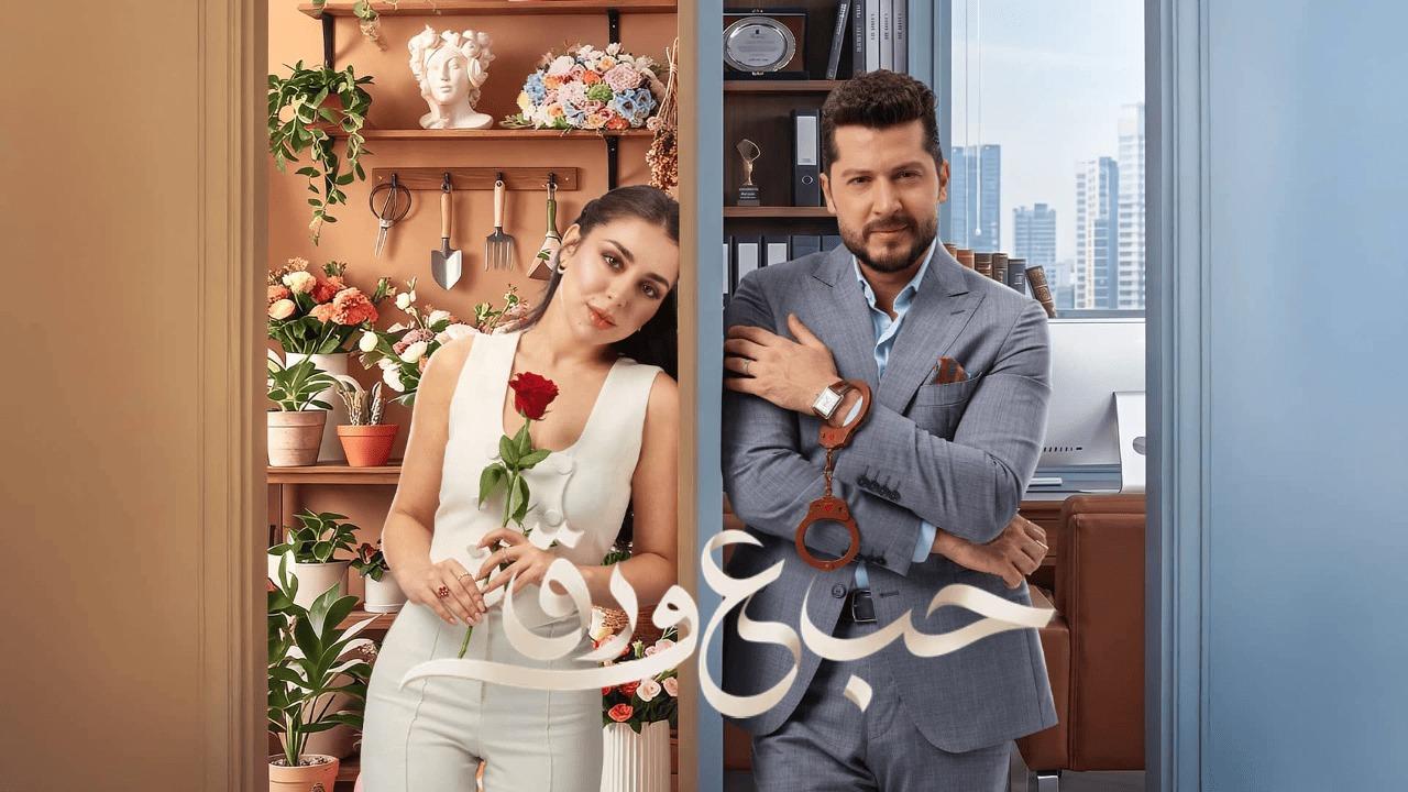 مسلسل حب ع ورق الحلقة 41 الحادية والاربعون