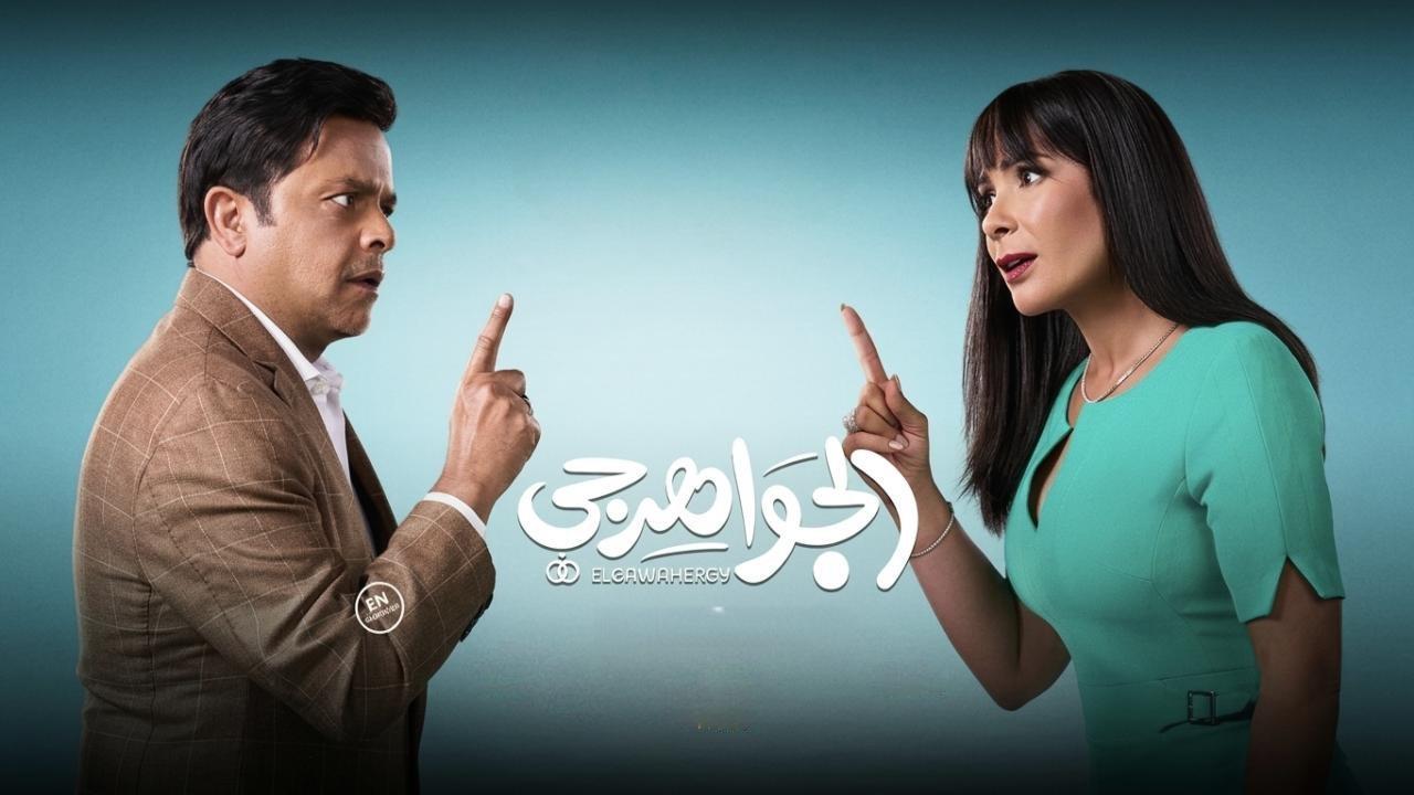 فيلم الجواهرجي 2026 HD