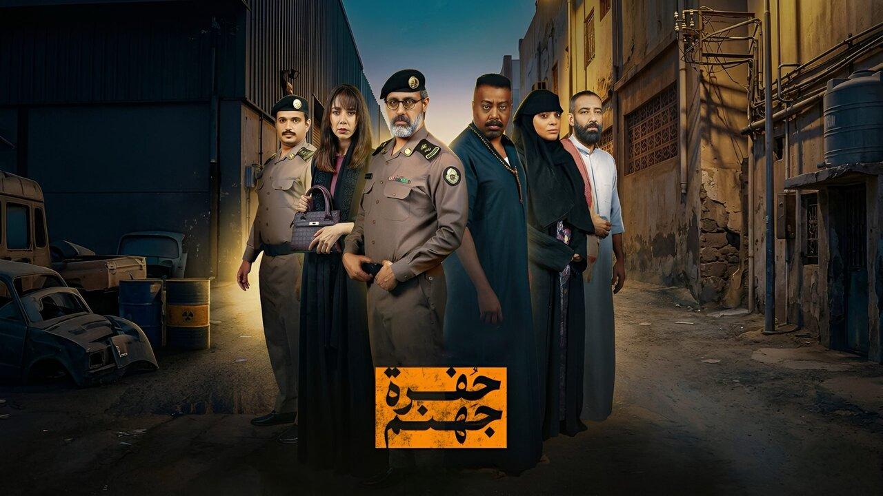 مسلسل حفرة جهنم الحلقة 8 الثامنة